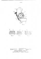 Устройство для измельчения растительных материалов (патент 950298)