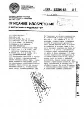Пневмобаллонная крепь (патент 1550163)