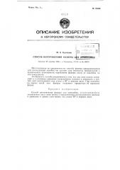 Способ изготовления фанеры для приклейки (патент 76344)