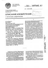 Способ микроклонального размножения кормовой свеклы (патент 1697642)