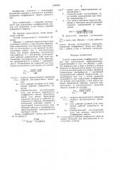 Способ определения коэффициента трения (патент 1245955)