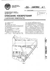 Секция щитовой крепи (патент 1507982)