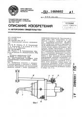 Акустическая головка для упрочняюще-отделочной обработки (патент 1468602)