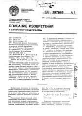 Многоканальный оптоэлектронный коррелятор (патент 557669)