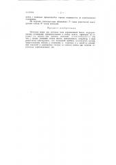 Мачтовая опора для антенн (патент 67557)