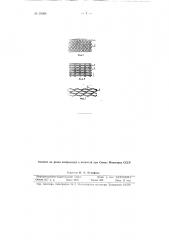 Матрица для изготовления вермишели, лапши и других подобных изделий (патент 93906)