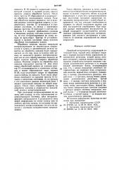 Линейный интерполятор (патент 637787)