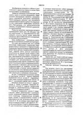 Кузов землевоза (патент 2003761)