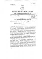 Кодо-импульсный преобразователь (патент 131927)