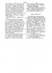 Установка для гидропрессования профильных изделий (патент 927401)