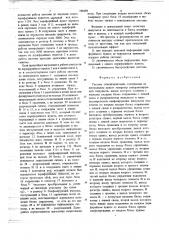 Система телесигнализации (патент 748489)