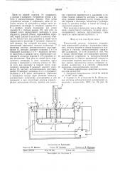 Импульсный дозатор жидкости (патент 558158)