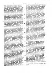 Устройство для оформления проезд-ных документов (патент 809262)
