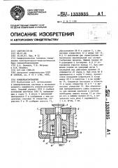 Конденсатоотводчик (патент 1333935)