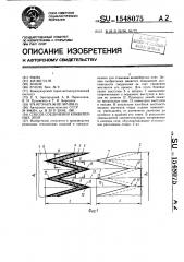 Способ соединения конвейерных лент (патент 1548075)