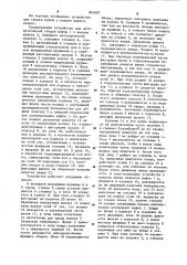 Устройство для сборки муфты с концом шланга (патент 901697)