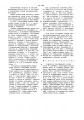 Устройство передвижения секции крепи и конвейера (патент 1361343)