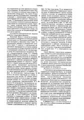 Сучкорезно-раскряжевочная машина (патент 1664555)