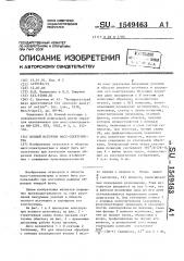 Ионный источник масс-спектрометра (патент 1549463)