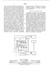 Печатающее устройство (патент 282402)
