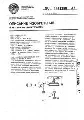 Устройство для испытания материалов на трение и износ (патент 1441258)