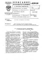 Устройство для нагрева перемешивания и транспортирования строительных смесей (патент 639159)