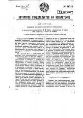 Занавес для разгораживания помещений (патент 34725)
