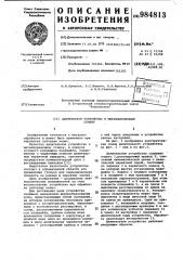 Делительное устройство к металлорежущему станку (патент 984813)