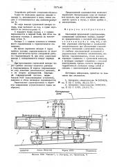 Наклонный продольный судоподъемник (патент 557145)