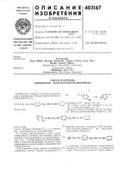 Патент ссср  403167 (патент 403167)