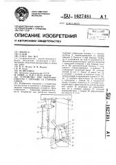 Устройство для разгрузки емкости с упорами со стороны днища (патент 1627481)