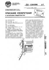 Гелиоадсорбционная холодильная установка (патент 1384896)