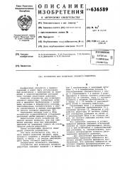 Устройство для испытания газового редуктора (патент 636589)