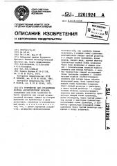 Устройство для ограничения разряда аккумуляторной батареи (патент 1201924)