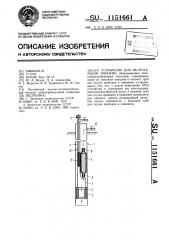 Устройство для эксплуатации скважин (патент 1151661)