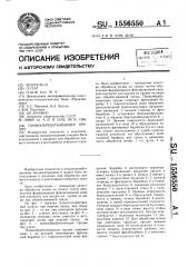 Почвообрабатывающее орудие (патент 1556550)