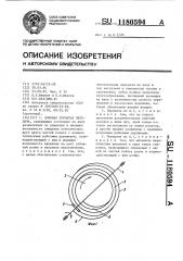 Лобовая зубчатая передача (патент 1180594)