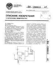 Устройство пуска и останова турбонасосного агрегата для перекачки высокотемпературной среды (патент 1268813)