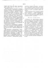Устройство для регулирования прижима диска доводочного станка (патент 220710)