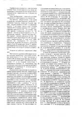 Устройство для приема и передачи информации (патент 1702409)