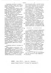 Устройство контроля сферических поверхностей (патент 1288497)