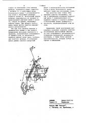 Раскладчик провода (патент 1138844)