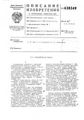 Гидравлический фильтр (патент 638349)