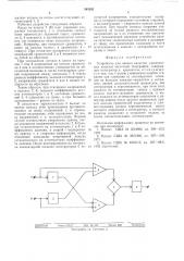 Устройство для оценки качества узкополосных каналов частотной телеграфии (патент 545092)