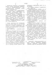 Гидрораспределитель прибора для исследования скважин (патент 1157221)
