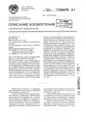 Устройство для скалывания льда с дорожного покрытия (патент 1768698)