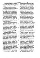 Преобразовательное устройство (патент 1029272)