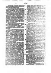 Устройство для выдачи текучего материала (патент 1777591)