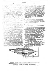 Струйный дискретный электропневматический преобразователь (патент 527539)
