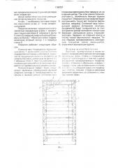 Вантовое прямоугольное в плане покрытие (патент 1768727)